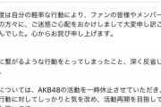 【AKB48】チーム8鈴木優香の残留に納得してなさそうなメンバー