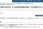 【朗報】日本政府「新たな中小企業支援策の事務局を厳正な審査の結果パソナに決定しました」