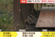 後志・積丹町で猟友会が“出動拒否”　クマ出没相次ぐ中、町議とのトラブルで先月から