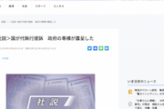 【ヒント：最高裁判決】琉球新報「県を追い込む政府はデニー知事が言うように『異様』。民主主義を標榜する国家の態度と言えない」