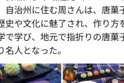 【悲報】和菓子文化、パクられて『起源バトル』に巻き込まれ始める「和菓子？なにそれ？唐菓子ならアルよ」