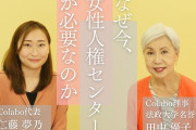 【悲報】女さん「10億円ください。女性人権センターを歌舞伎町に建てます。」