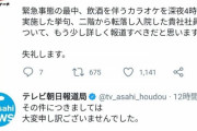 【悲報】テレ朝報道局公式が桃鉄の話題でTwitter取材→飲酒会食の件で拒否される