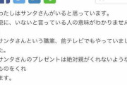 【知恵袋】小学６年生のサンタについての疑問に対するベストアンサーが素晴らしいと話題に・・・！