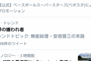 【驚愕】安倍首相、とんでもないトレンド入りをするｗｗｗｗ