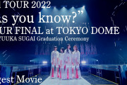 【櫻坂46】期待高まる！東京ドームダイジェスト映像ｷﾀ━━━━(ﾟ∀ﾟ)━━━━!!