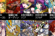 【パズドラ】9周年前のSGF…今は引くの我慢するべき？