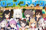 Vtuber 昨日のホロメンのマイクラ同接を見てしまったスレ民、絶望するｗｗｗｗｗｗｗ
