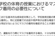 【速報】持久走の後に小5男児が死亡　“マスクを着けて授業に臨んでいた”◇大阪