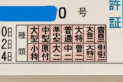 自動車免許、「絶対にMT免許派」と「別にATで充分派」に二分して大論争してしまうｗｗｗｗｗ