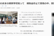【画像】朝鮮学校、自業一般公開「ありのままを知って！授業内容は健全、肖像画もない！税金で補助金を」