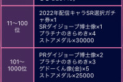 【パワプロアプリ】リアタイと分かれたからか地味に報酬ライン渋くなってんのクソ