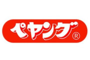 ペヤングの新定番「塩やきそば」に超大盛が登場！食塩相当量7.4gで血圧を上げたい方にオススメ