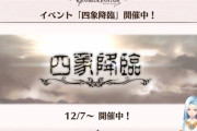 【グラブル】クリスマスキャンペーンが12/16より開催！他ルリアノート情報まとめ / 次回ぐらちゃんゲストは相沢舞さんが登場！