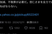 千葉県議「悠仁さまの筑波大学合格を祝えない人間は不敬罪で日本人じゃない。不敬罪が必要だ」
