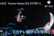 CSテレ朝チャンネル公式 【ch2】Yuzuru Hanyu ICE STORY 2nd “RE_PRAY” TOUR 宮城公演 第2日