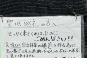 【悲報】アニオタ「よーし、聖地巡礼で茶畑の写真とるぞ！」茶畑オーナー「あのさぁ…」