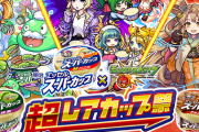 【モンスト】※買いてえええ！※限定グッズが当たる！！！「超レアカップ祭」追加情報ｷﾀ━━━━(ﾟ∀ﾟ)━━━━!!