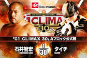 「G1 CLIMAX 30」Aブロック公式戦  石井智宏vsタイチ 【10.5高松】