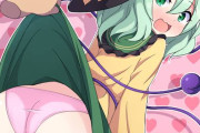 【東方】こいしちゃんって普段何考えてるか分からないけどパンツを見られたら流石に恥ずかしかったりするかな？