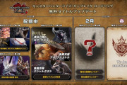 【MHR:SB】アップデート第4弾は2023年2月に配信予定！　追加モンスターのシルエットが公開されたけど誰だろう？【モンハンライズ：サンブレイク】
