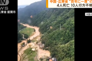 【速報】中国広東省、豪雨により大洪水が発生　中国報道「100年に1度の洪水になる可能性」現地画像これヤバい？