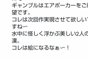 【画像】嘘食いの作者「次回作やるなら僕が脚本やります」