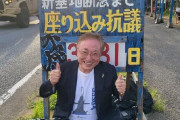 高須クリニック院長、例の抗議看板前で「誰もいないので座り込みしてあげたぜ」と記念撮影→あの人に早速見つかってしまう
