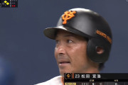 巨人、いい場面で代打熱男ｗｗｗｗ