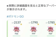 【ポケモンGO】ナイアン、訳の分からないバグを大量に増やす