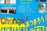 橋下徹「さすがにこれは事前運動ちゃうの？立憲内部でこのポスターまずいとか、声上がらないの？」