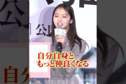 【動画】元乃木坂46・1期生の伊藤万理華＆深川麻衣、共演でより仲良しに　#shorts