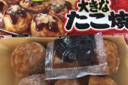 冷凍たこ焼き「600Wで6分だぞ」　ワイ「800Wで8分と・・・」