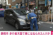 【悲報】歩行者天国に車が突っ込んだ模様