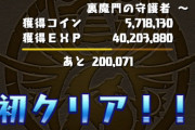 【パズドラ】修羅の石85があって良かったよな、新規も分かりやすい目標が出来るだろうし