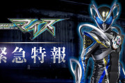 緊急特報！「仮面ライダーマイス」制作ティザー公開！！メインキャストの姿も･･･