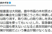 【えぇ？】福島みずほ議員「緊急事態宣言は大問題！森友問題や政府批判の集会が開けなくなる！」