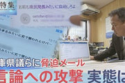 【ふてほど】TBS報道特集「兵庫県議らに大量の脅迫メール、『フラグを立てられたら終わり』」 杉田水脈「私がずっと受け続けてきた攻撃なのにTBSは一度も取り上げてくれません」