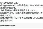 【メルカリ】「発送後にキャンセルしたのに返品されない！iPhoneとAppleWatch(約18万)を盗まれた！」というポストが話題に