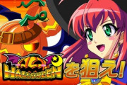 なんJパチンコ・パチスロ部、ハロウィン対策本部?