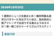 【朗報】AKB48 伊藤百花・10/25（日） TBS「サンデージャポン」出演決定！！ 【サンジャポファミリー入り】
