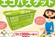 台湾人「日本ではレジ袋が有料化されてからカゴパクが増えているらしい。日本人はマナーが良いはずなのに・・・」　台湾の反応