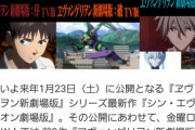 【悲報】シンエヴァ、また延期