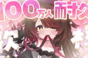【ホロライブ】ロボ子さん100万人うおおおおおおおお！そろそろ金盾とんとん相撲大会開けるか
