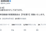【速報】岸田首相、午後の街頭演説へ出陣