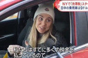【速報】米NY「渋滞税」開始、乗用車でマンハッタン中心部を訪れると9ドル(1410円)が徴収　市民から不満の声