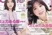 【欅坂46】渡邉理佐「ノンノ5月号」2種類の表紙が解禁！これは両方買うしかないな…！
