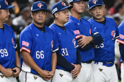 WBC予選でプレミア12王者の台湾がスペインに大敗