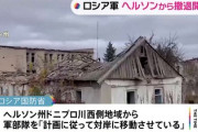 【悲報】ロシア、ヘルソンを撤退の際に「死の街化」→露軍が作る死の街やば過ぎる