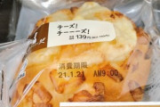 ここ最近のローソン商品名がおかしすぎる件ｗｗｗｗｗ